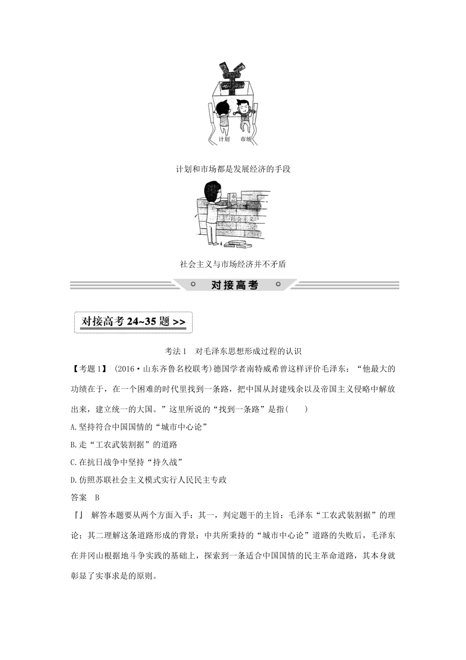 高考历史总复习 专题十三 近代中国思想解放的潮流和理论成果 第34讲 马克思主义中国化的重大理论成果教师用书 人民版-人民版高三全册历史试题_第3页