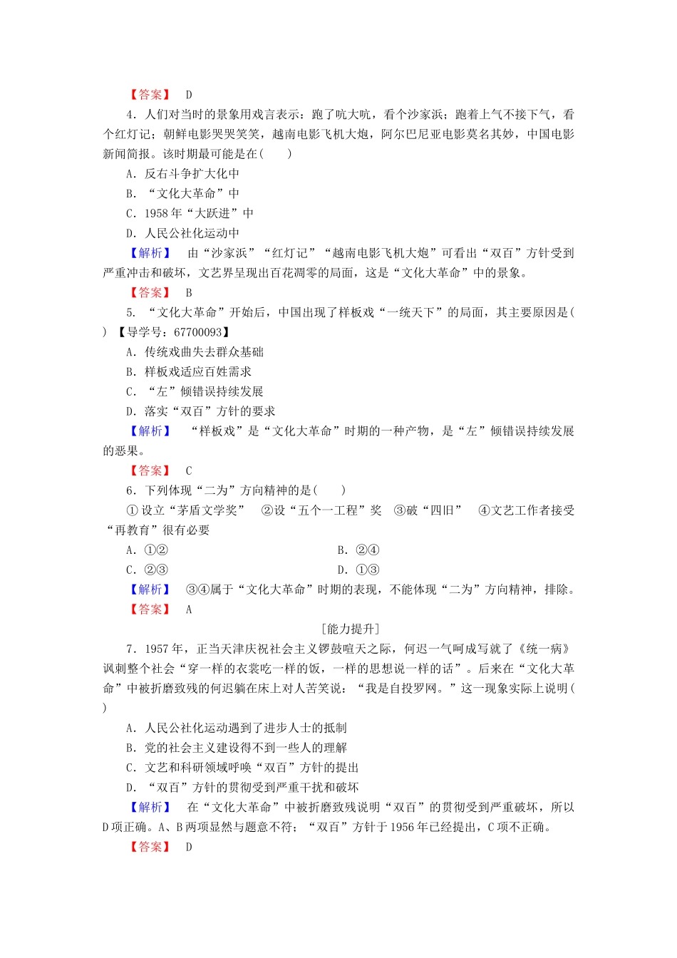 高中历史 专题5 现代中国的文化与科技 学业分层测评14 文化事业的曲折发展 人民版必修3-人民版高一必修3历史试题_第2页