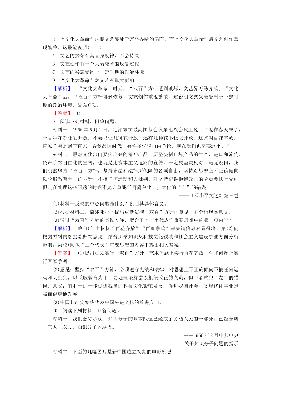 高中历史 专题5 现代中国的文化与科技 学业分层测评14 文化事业的曲折发展 人民版必修3-人民版高一必修3历史试题_第3页
