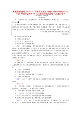 高中历史 专题5 现代中国的文化与科技 学业分层测评14 文化事业的曲折发展 人民版必修3-人民版高一必修3历史试题