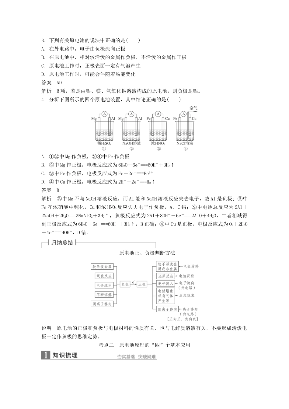 江苏省高考化学一轮复习知识梳理与训练 第6章 第2讲 原电池 化学电源（含解析）-人教版高三全册化学试题_第3页