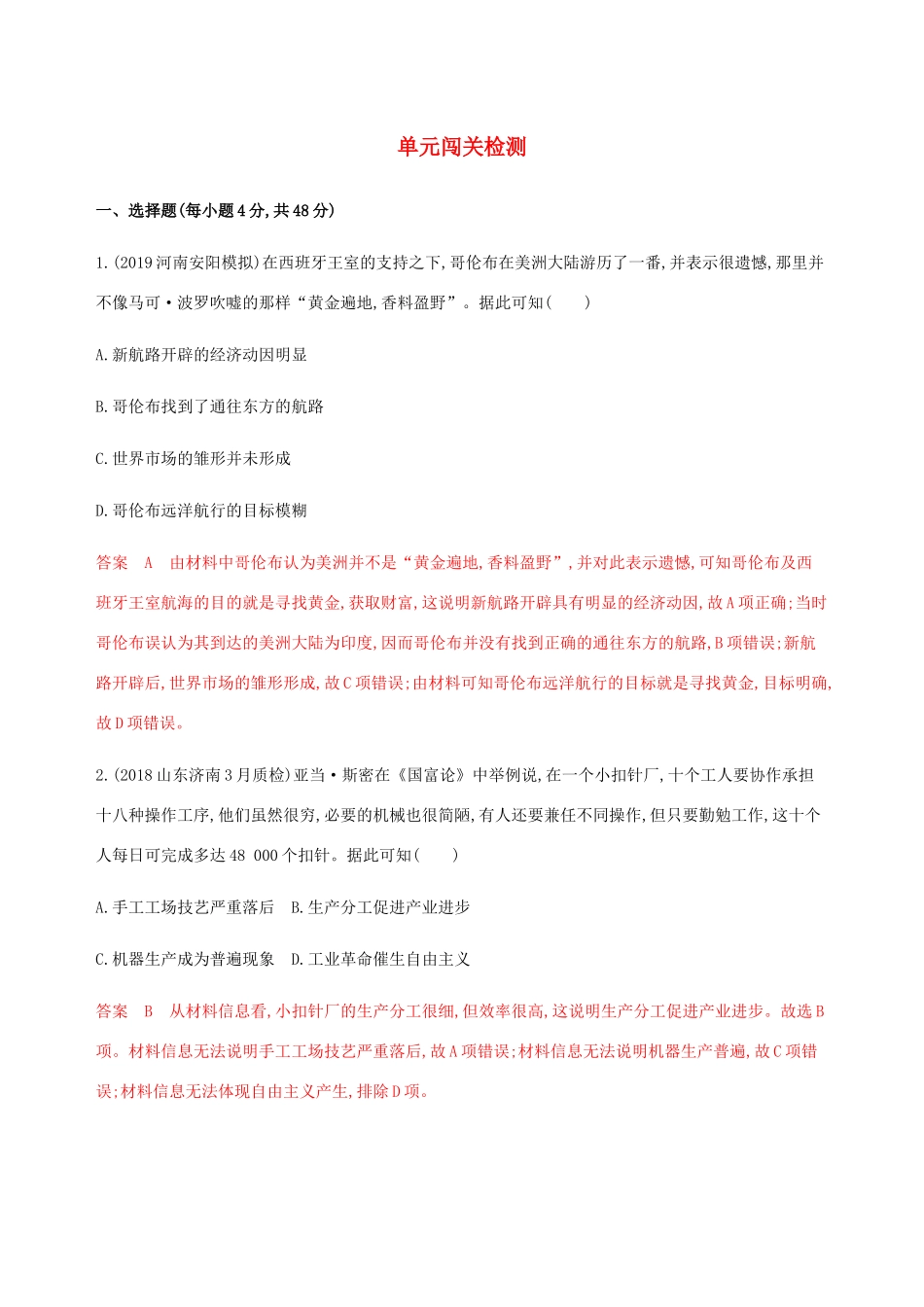 （新课标）高考历史总复习 第八单元 工业文明的崛起和对中国的冲击单元闯关检测 岳麓版-岳麓版高三全册历史试题_第1页
