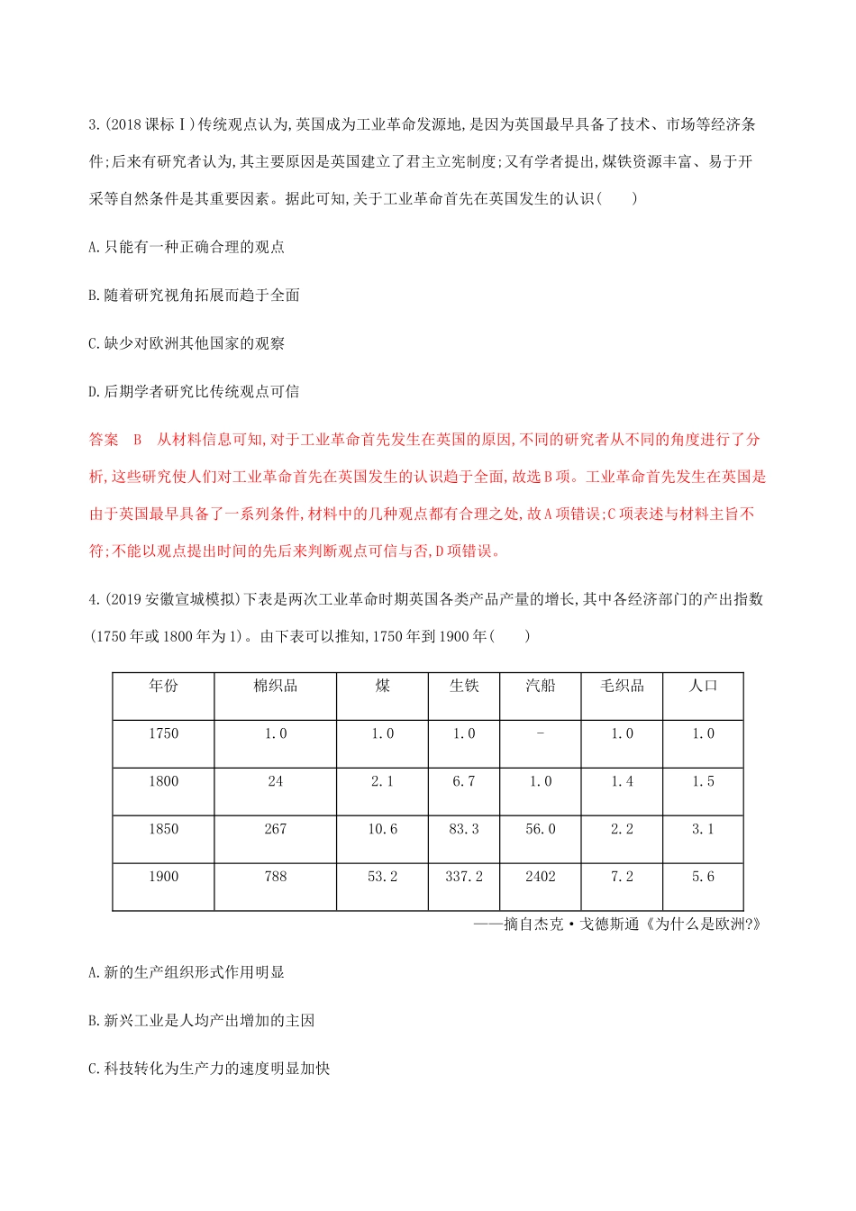 （新课标）高考历史总复习 第八单元 工业文明的崛起和对中国的冲击单元闯关检测 岳麓版-岳麓版高三全册历史试题_第2页