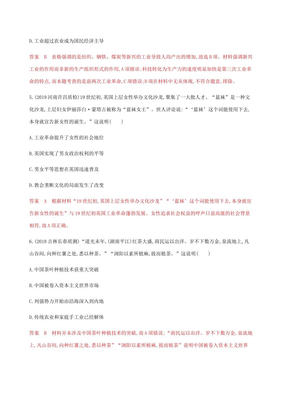 （新课标）高考历史总复习 第八单元 工业文明的崛起和对中国的冲击单元闯关检测 岳麓版-岳麓版高三全册历史试题_第3页