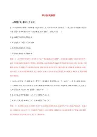 （新课标）高考历史总复习 第八单元 工业文明的崛起和对中国的冲击单元闯关检测 岳麓版-岳麓版高三全册历史试题