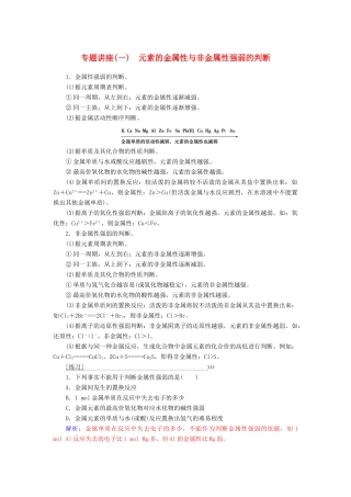高中化学 第一章 物质结构元素周期律 专题讲座(一)练习 新人教版必修2-新人教版高一必修2化学试题