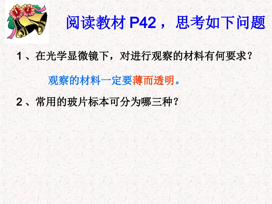《观察植物细胞PPT课件》_第3页