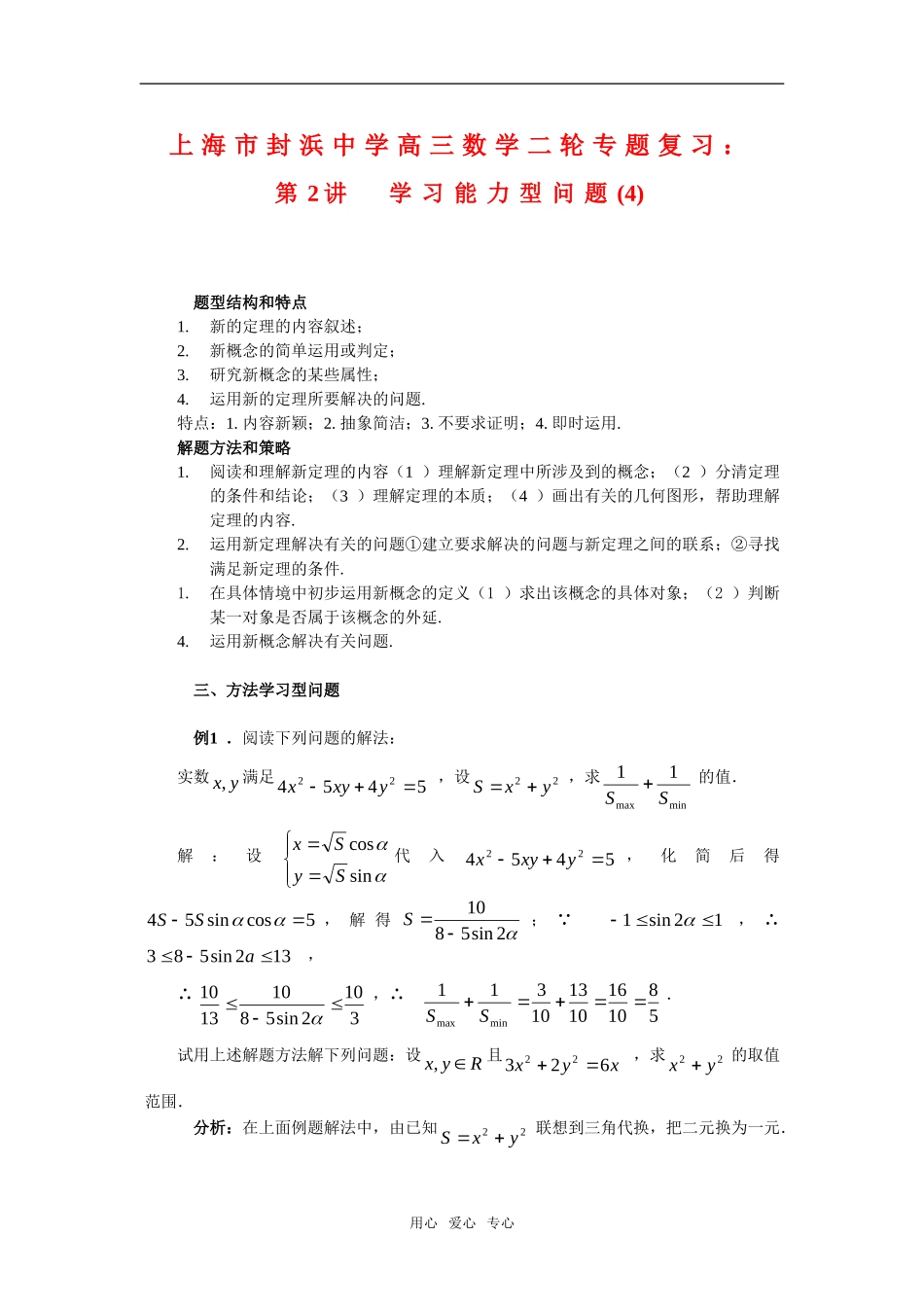 上海市封浜中学高三数学二轮专题复习：第2讲  学习能力型问题（4）泸教版_第1页