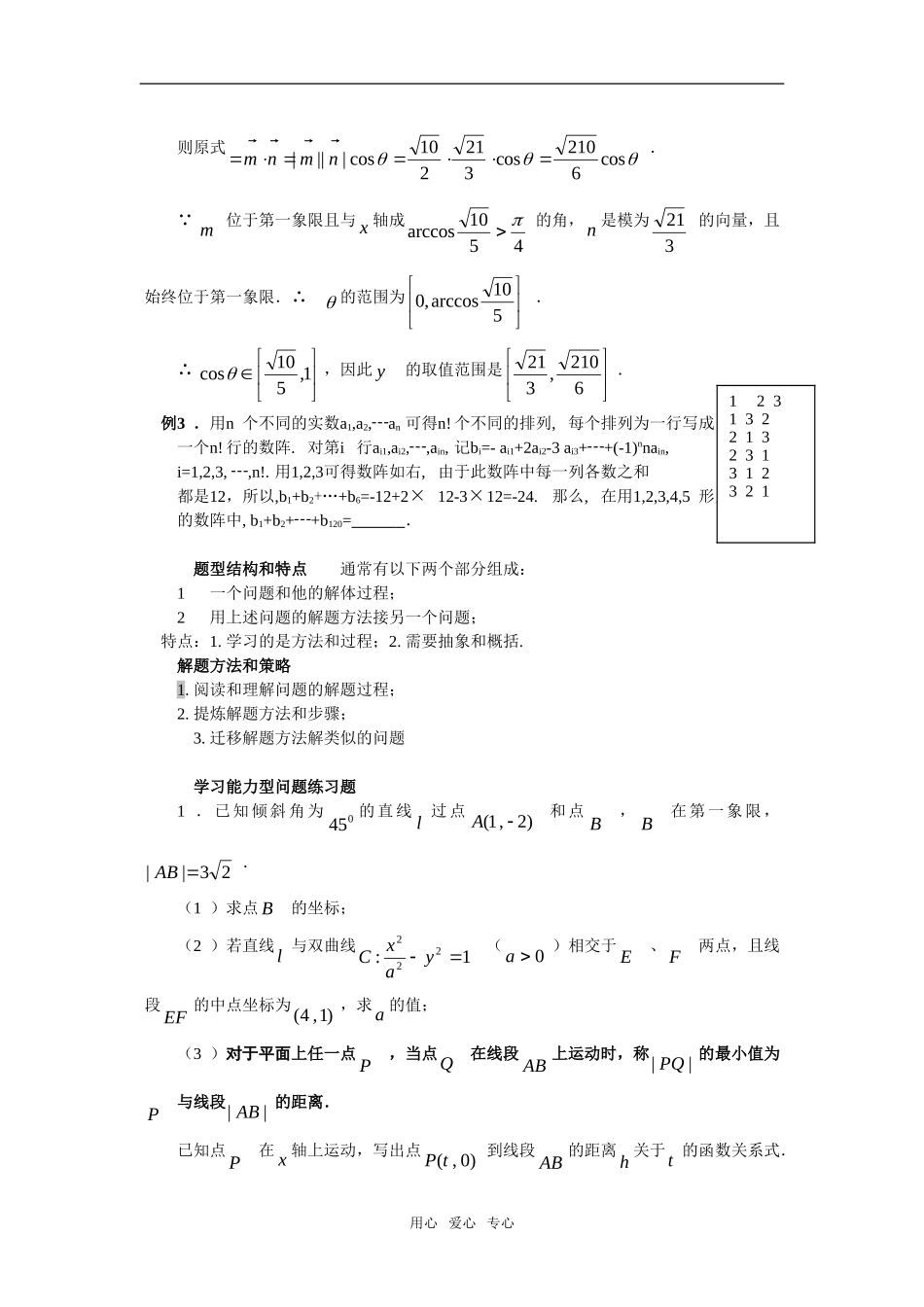 上海市封浜中学高三数学二轮专题复习：第2讲  学习能力型问题（4）泸教版_第3页