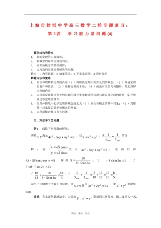 上海市封浜中学高三数学二轮专题复习：第2讲  学习能力型问题（4）泸教版