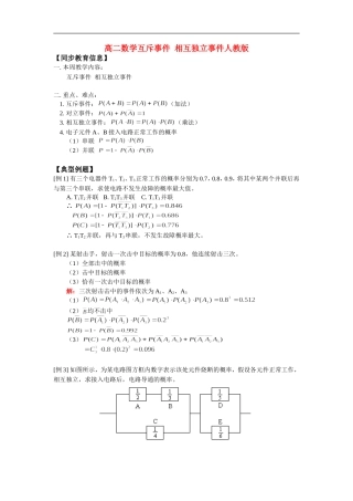 高二数学互斥事件  相互独立事件人教版 知识精讲