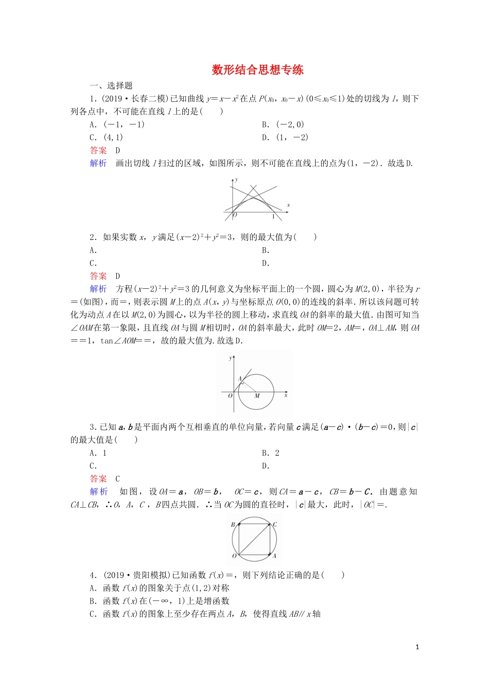 高考数学一轮复习 第三部分 数学思想专练 数形结合思想专练（含解析）苏教版-苏教版高三全册数学试题_第1页