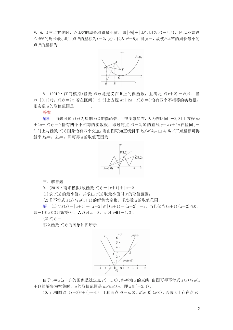 高考数学一轮复习 第三部分 数学思想专练 数形结合思想专练（含解析）苏教版-苏教版高三全册数学试题_第3页