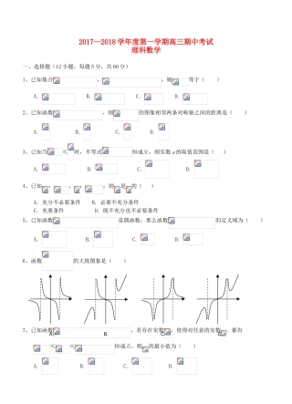 广东省汕头市高三数学上学期期中（10月）试题 理-人教版高三全册数学试题