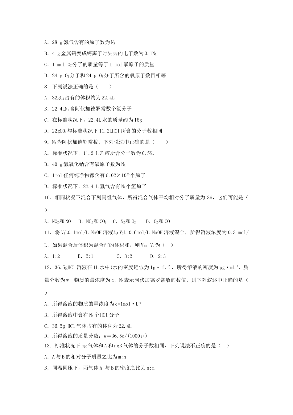 辽宁省大石桥市高一化学9月月考试题-人教版高一全册化学试题_第2页