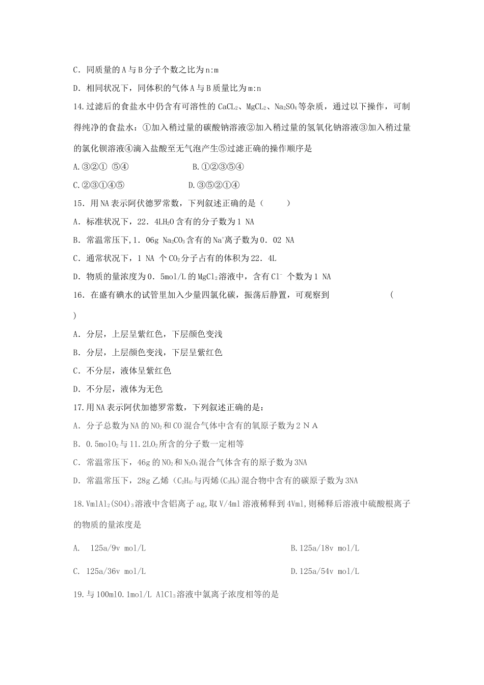 辽宁省大石桥市高一化学9月月考试题-人教版高一全册化学试题_第3页