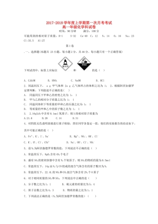 辽宁省大石桥市高一化学9月月考试题-人教版高一全册化学试题