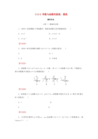 高考数学总复习 第三章 导数及其应用 3-2-2 导数与函数的极值、最值课时作业 文（含解析）新人教A版-新人教A版高三全册数学试题