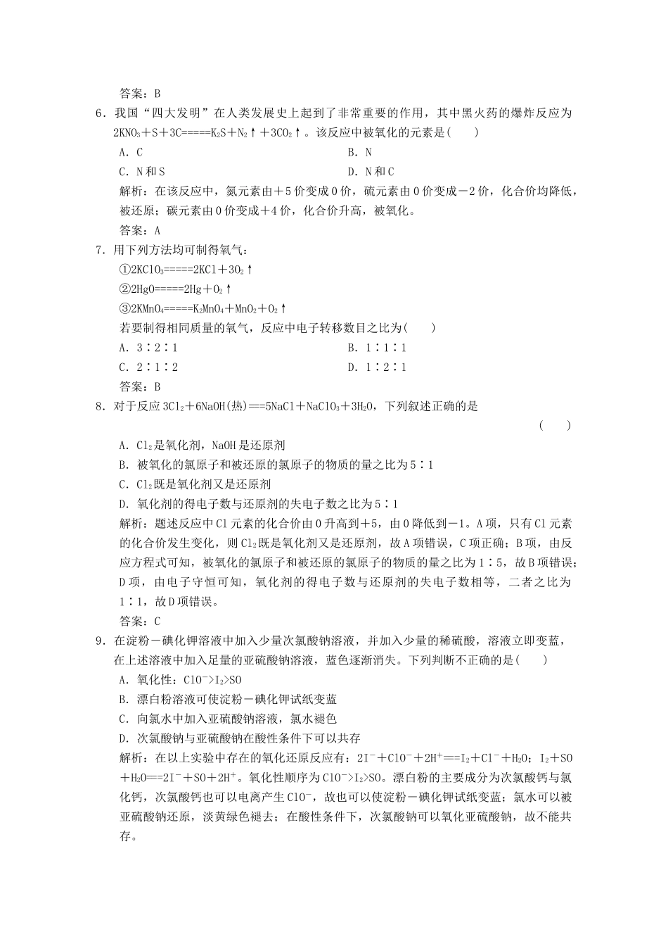 高中化学 专题2 从海水中获得的化学物质 第1单元 第3课时 氧化还原反应练习（含解析）苏教版必修1-苏教版高一必修1化学试题_第2页