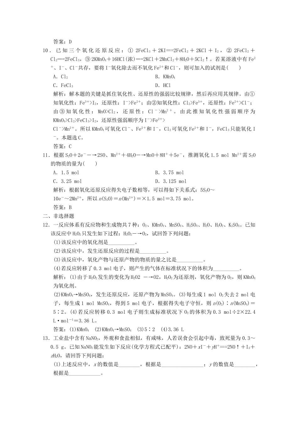 高中化学 专题2 从海水中获得的化学物质 第1单元 第3课时 氧化还原反应练习（含解析）苏教版必修1-苏教版高一必修1化学试题_第3页