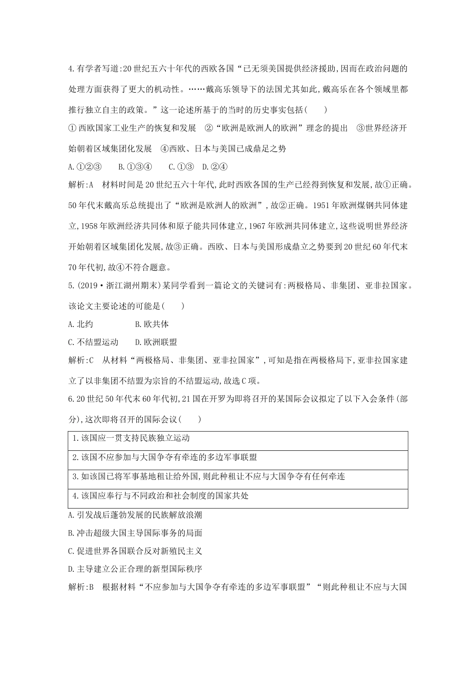 高中历史 专题九 当今世界政治格局的多极化趋势 二 新兴力量的崛起课时作业 人民版必修1-人民版高一必修1历史试题_第2页