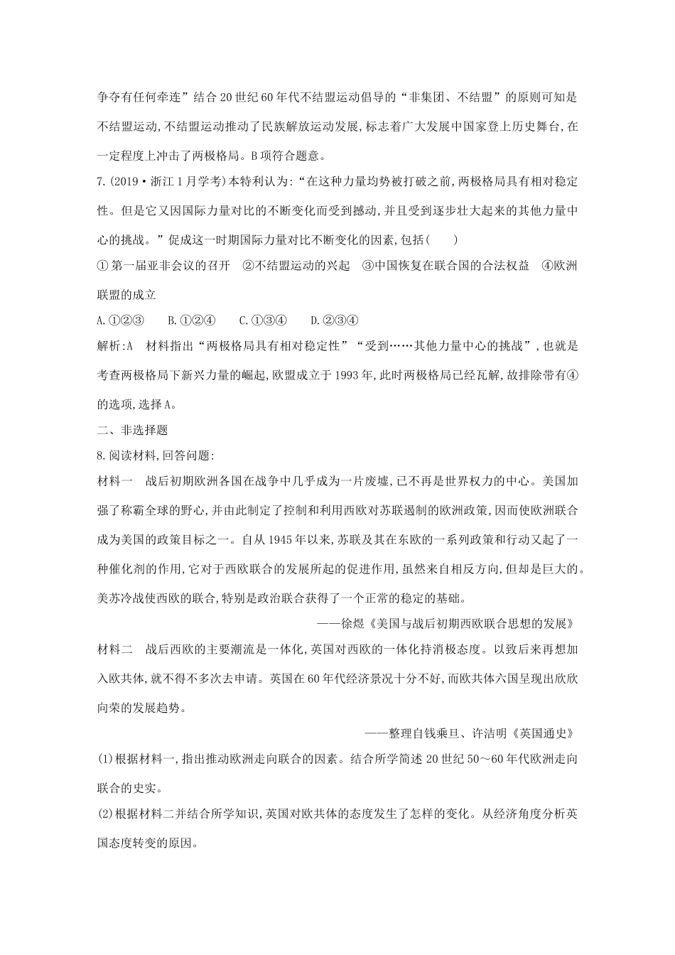 高中历史 专题九 当今世界政治格局的多极化趋势 二 新兴力量的崛起课时作业 人民版必修1-人民版高一必修1历史试题_第3页