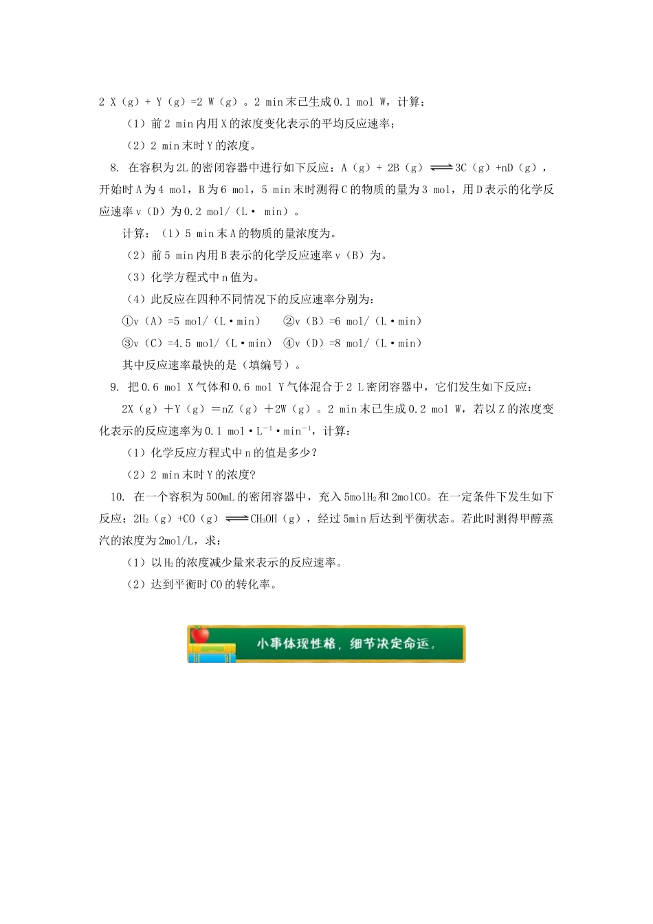 高中化学 专题2 化学反应速率与化学平衡 第一单元 化学反应速率 1 化学反应速率同步练习 苏教版选修4-苏教版高一选修4化学试题_第2页