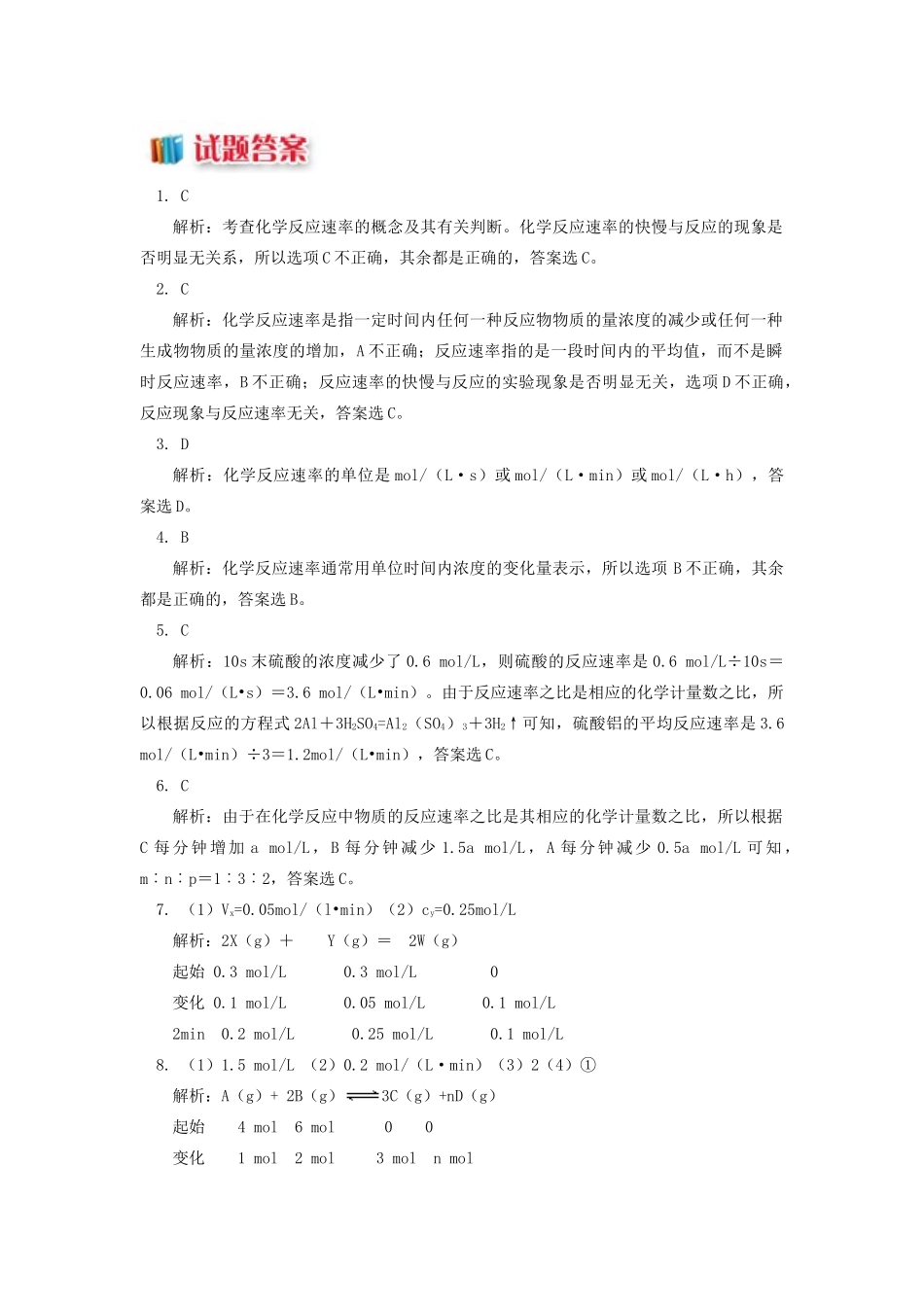 高中化学 专题2 化学反应速率与化学平衡 第一单元 化学反应速率 1 化学反应速率同步练习 苏教版选修4-苏教版高一选修4化学试题_第3页