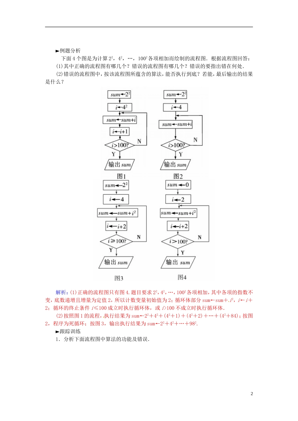 高中数学 第一章 算法初步本章小结 新人教A版必修3-新人教A版高二必修3数学试题_第2页