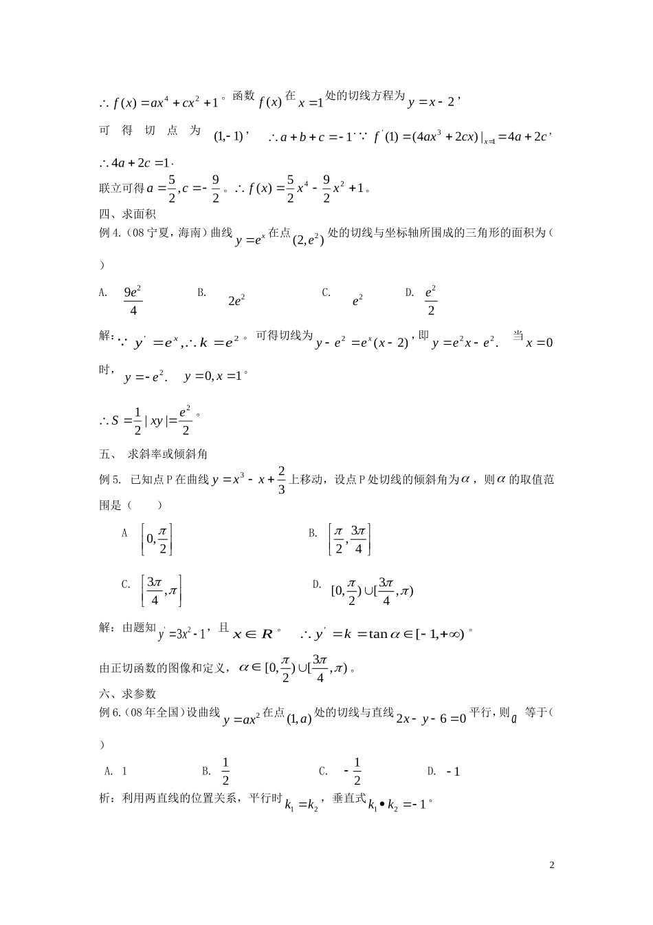 高考数学 切线方程在导数中应用 北师大版_第2页