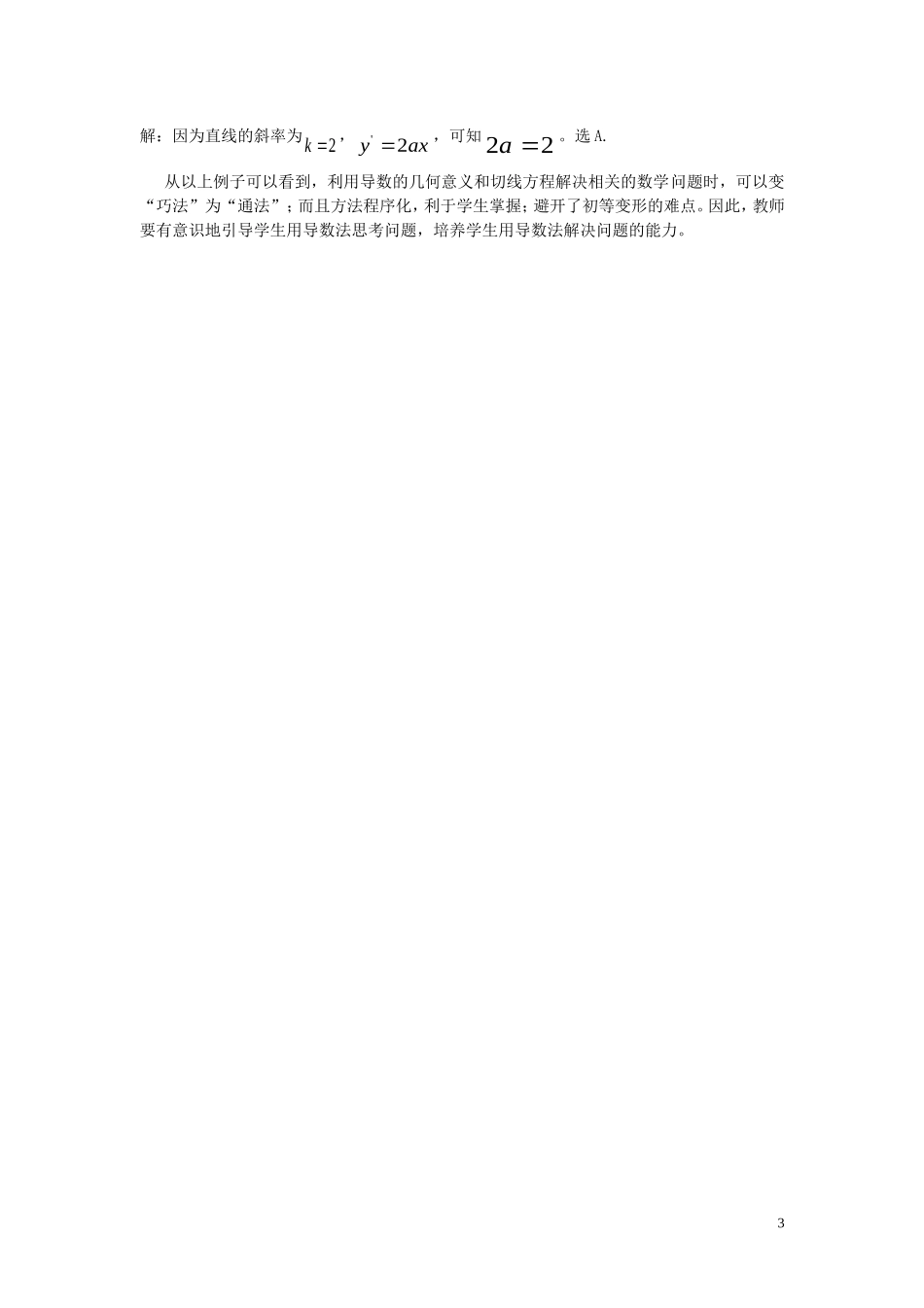 高考数学 切线方程在导数中应用 北师大版_第3页