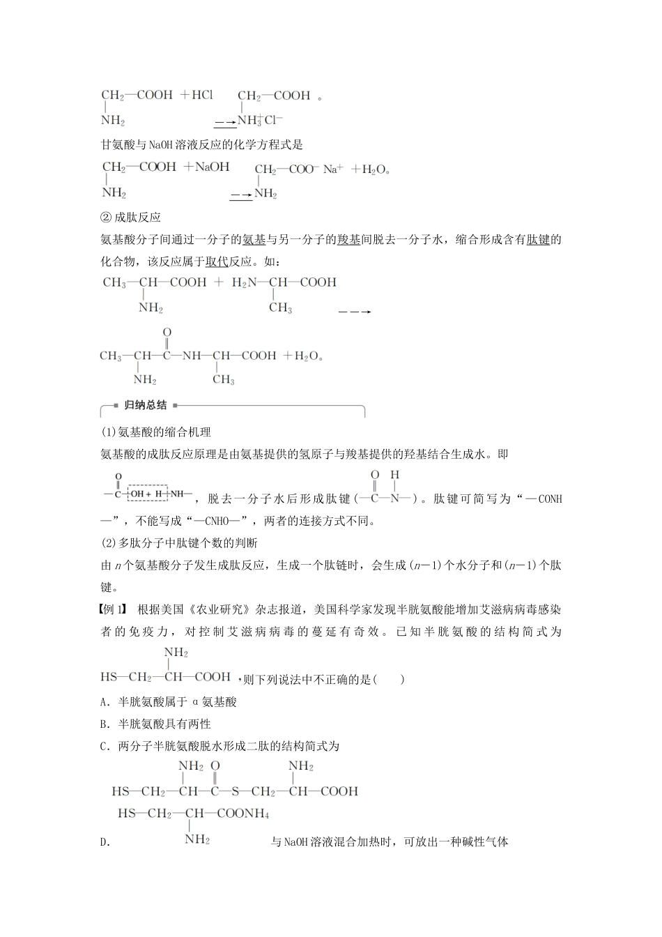 高中化学 第四章 第三节 蛋白质和核酸学案（含解析）新人教版选修5-新人教版高中选修5化学学案_第2页