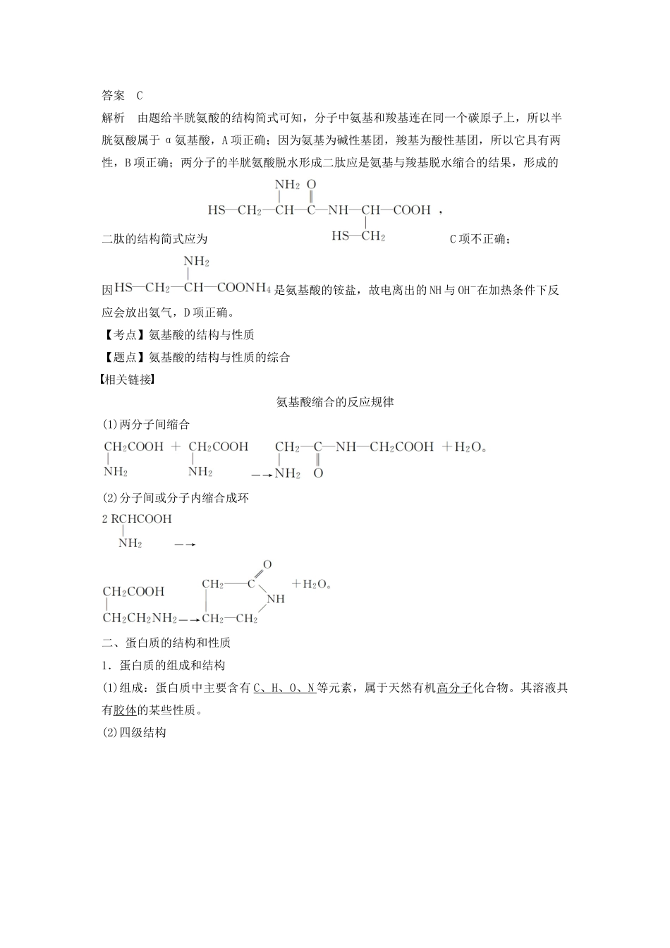 高中化学 第四章 第三节 蛋白质和核酸学案（含解析）新人教版选修5-新人教版高中选修5化学学案_第3页