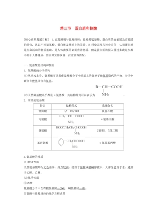 高中化学 第四章 第三节 蛋白质和核酸学案（含解析）新人教版选修5-新人教版高中选修5化学学案