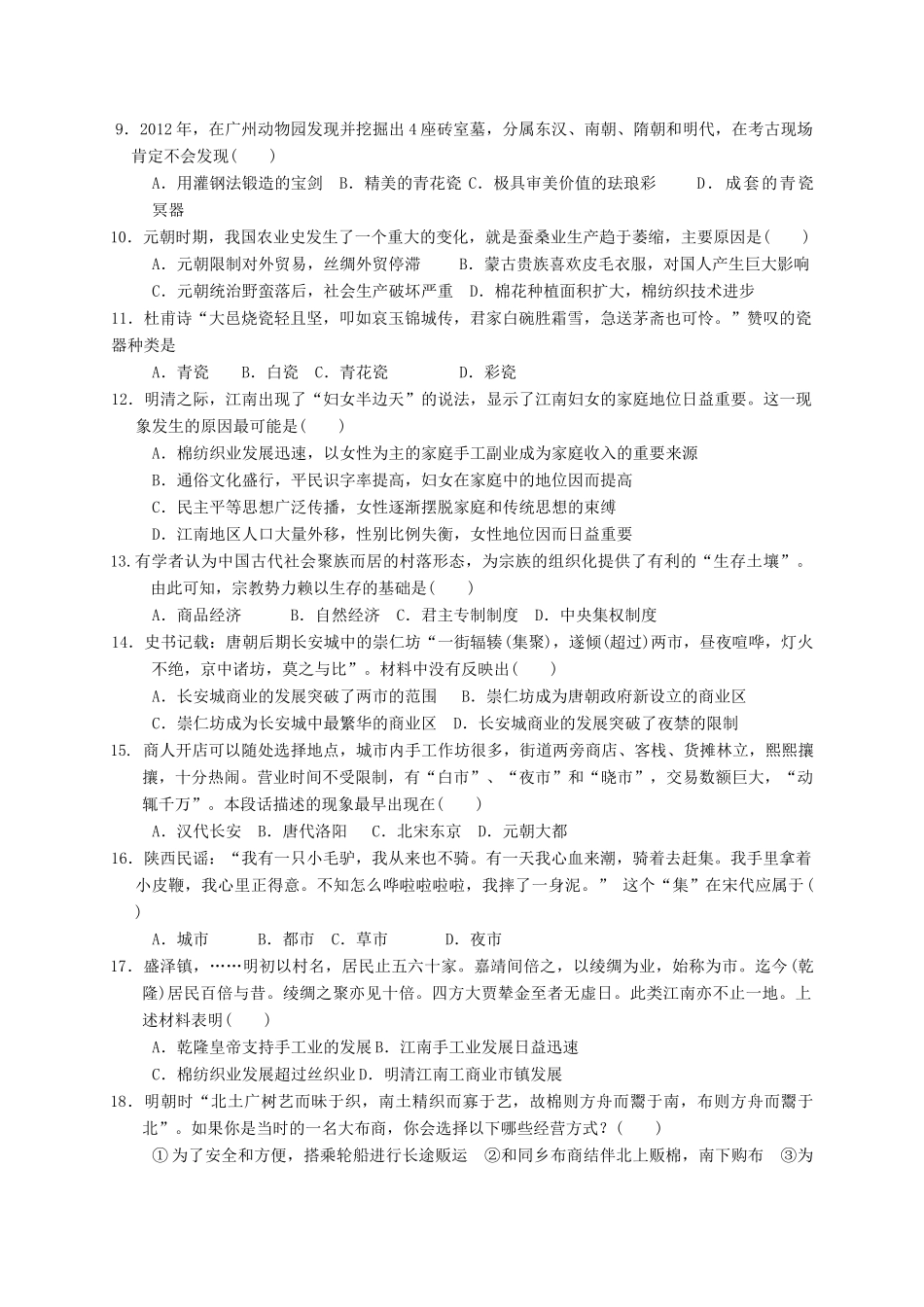 山东省平阴县高一历史2月阶段性考试试题-人教版高一全册历史试题_第2页