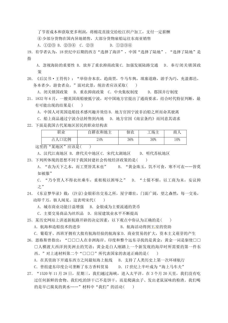 山东省平阴县高一历史2月阶段性考试试题-人教版高一全册历史试题_第3页