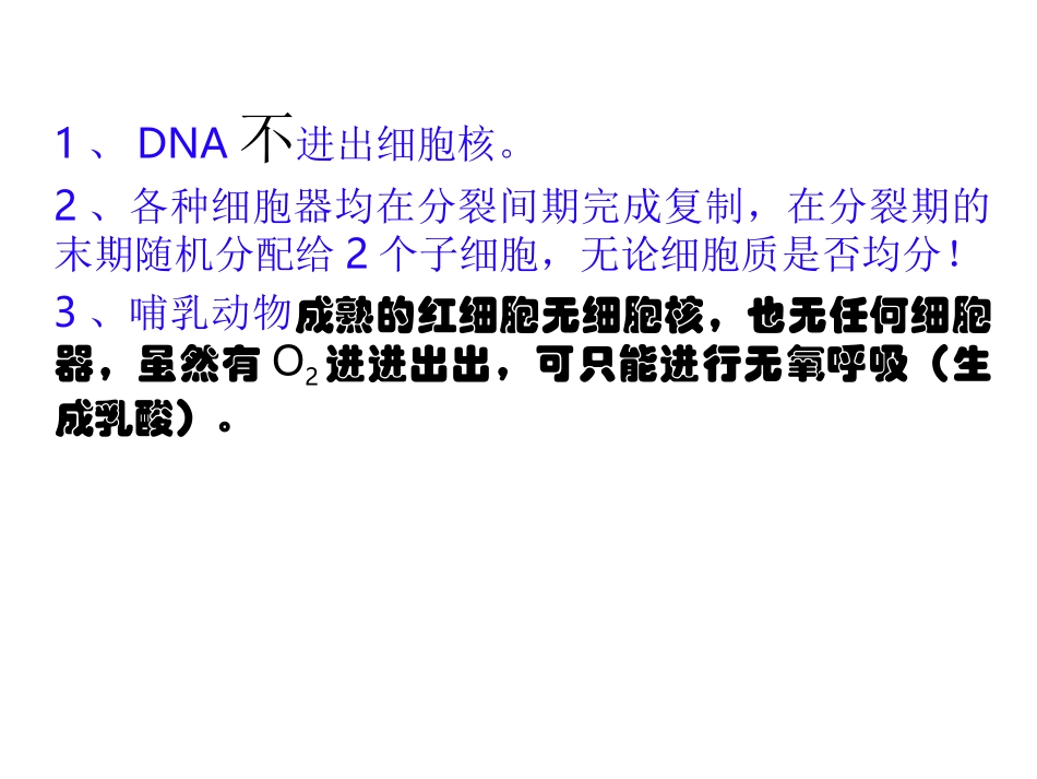 【PPT】细胞的增殖_第3页