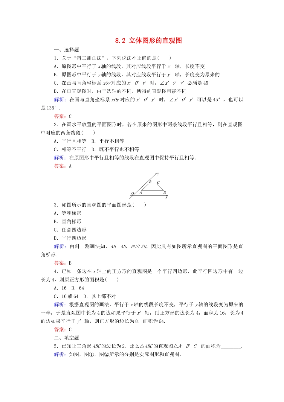 高中数学 第八章 立体几何初步 8.2 立体图形的直观图课时作业 新人教A版必修第二册-新人教A版高一第二册数学试题_第1页