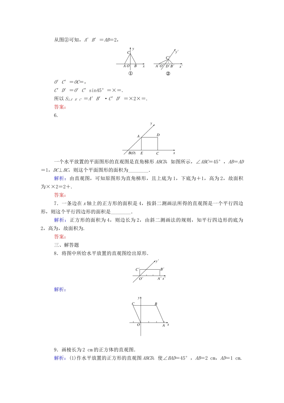 高中数学 第八章 立体几何初步 8.2 立体图形的直观图课时作业 新人教A版必修第二册-新人教A版高一第二册数学试题_第2页