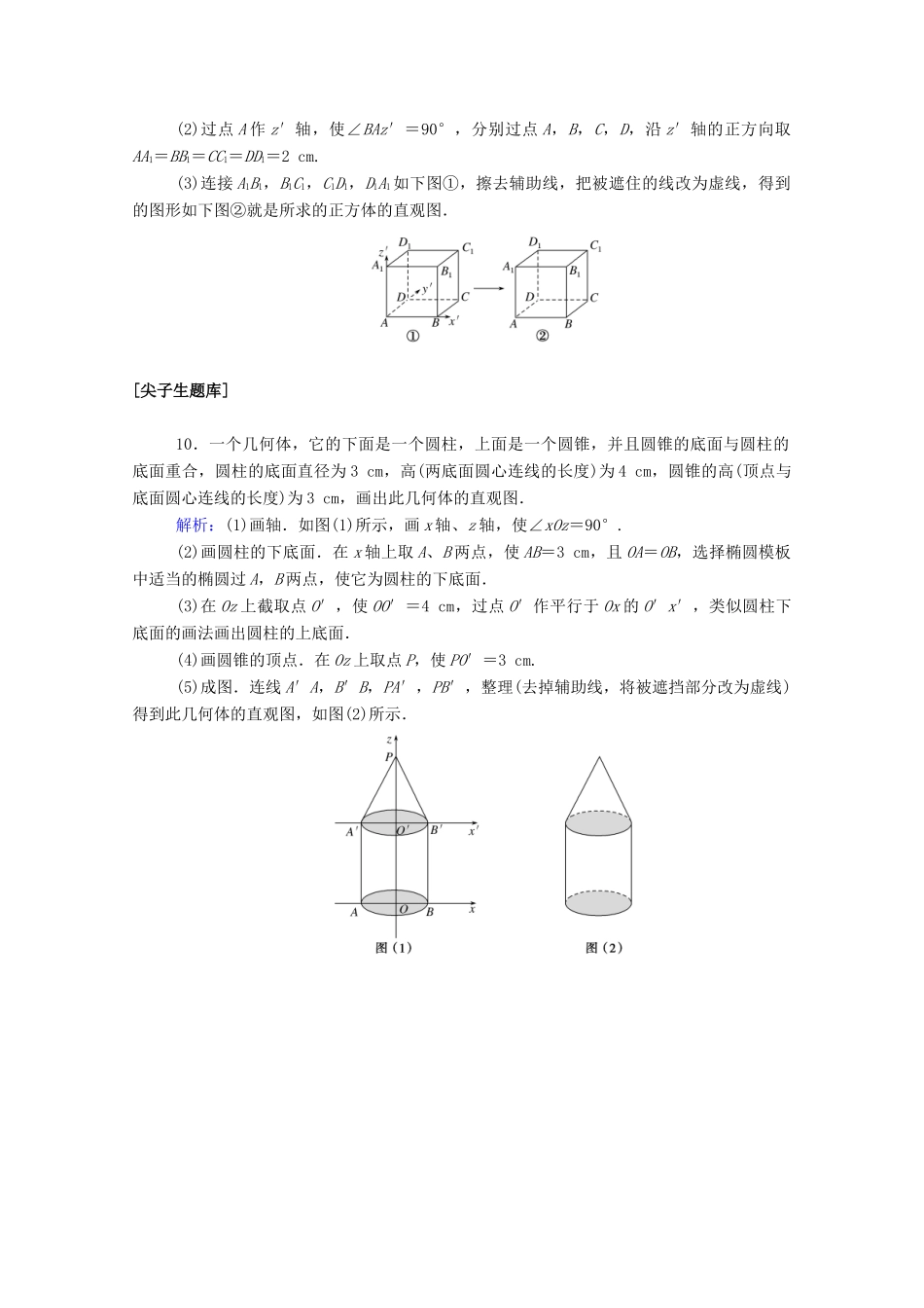 高中数学 第八章 立体几何初步 8.2 立体图形的直观图课时作业 新人教A版必修第二册-新人教A版高一第二册数学试题_第3页