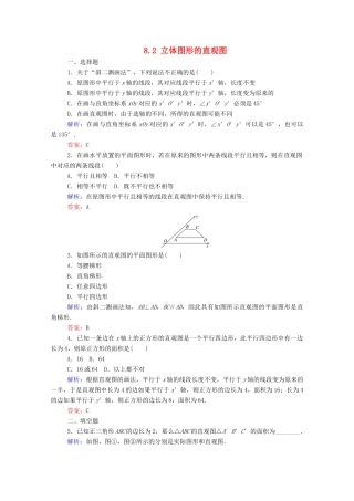 高中数学 第八章 立体几何初步 8.2 立体图形的直观图课时作业 新人教A版必修第二册-新人教A版高一第二册数学试题