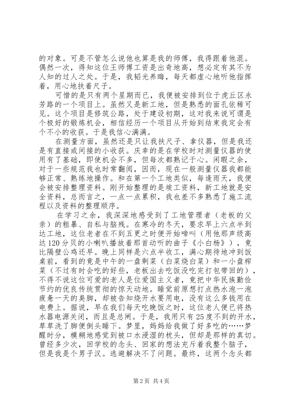 市政工程总结5篇 _第2页