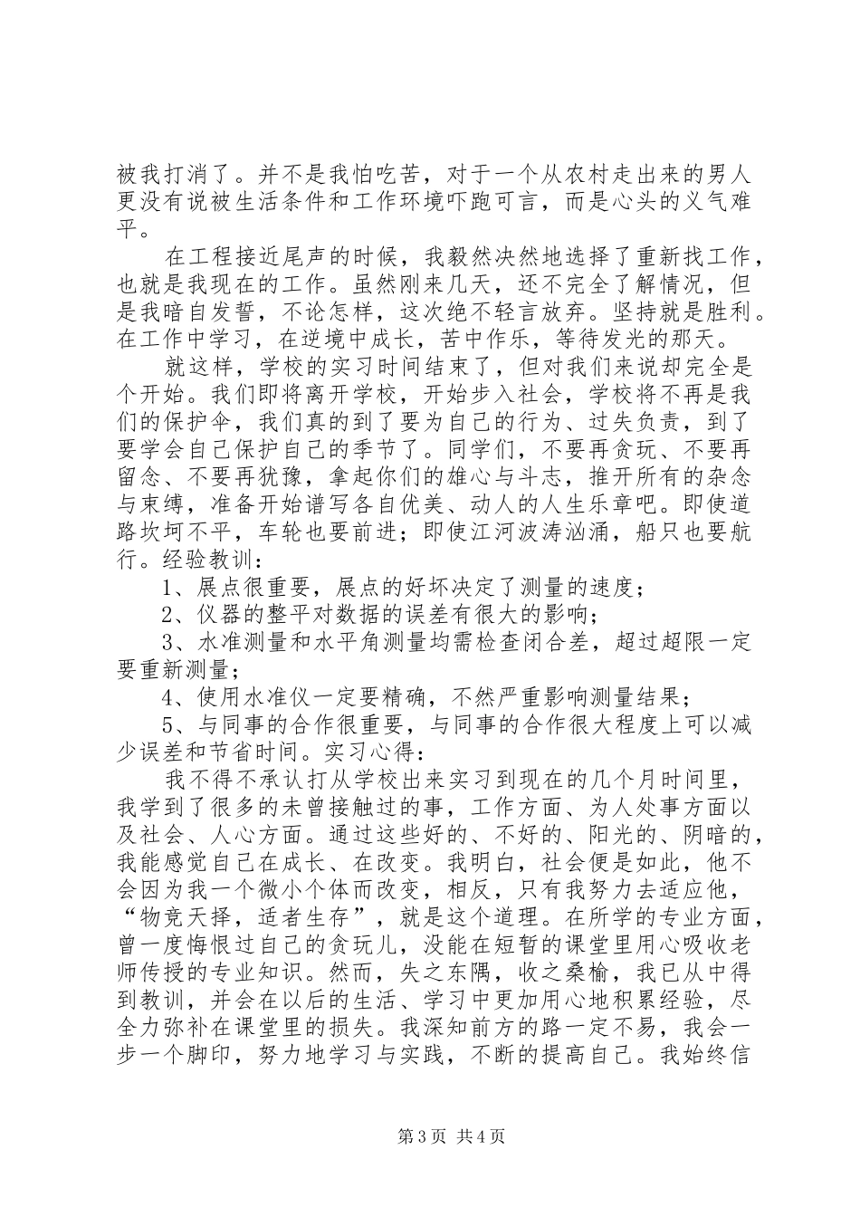 市政工程总结5篇 _第3页