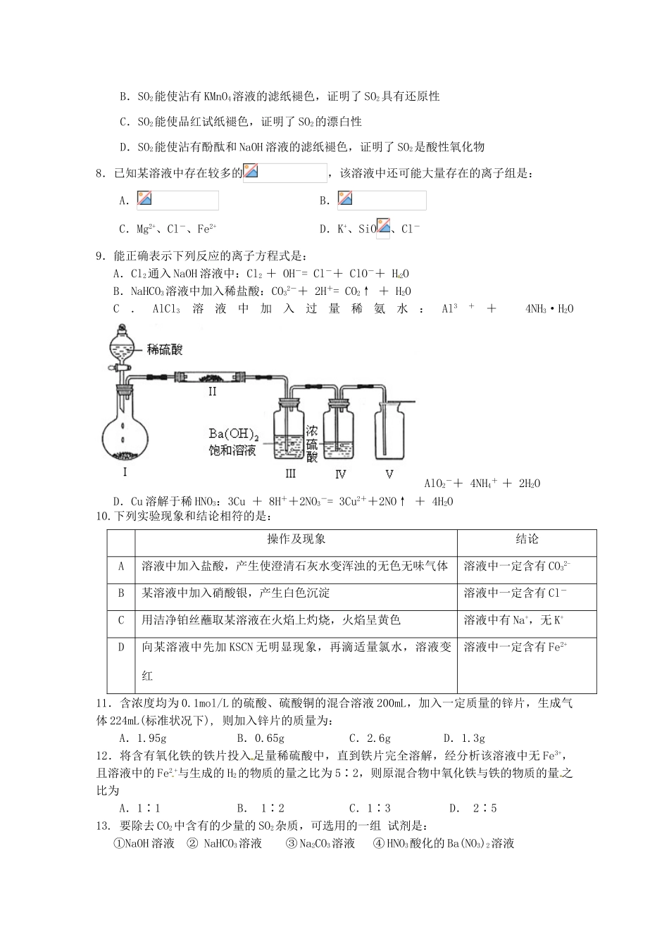 江西省九江一中高一化学上学期期末试题-人教版高一全册化学试题_第2页