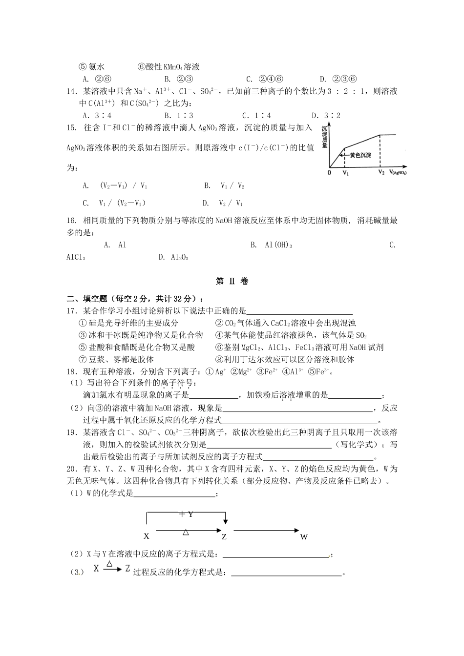 江西省九江一中高一化学上学期期末试题-人教版高一全册化学试题_第3页