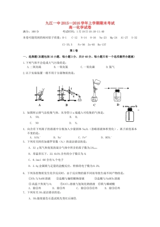 江西省九江一中高一化学上学期期末试题-人教版高一全册化学试题