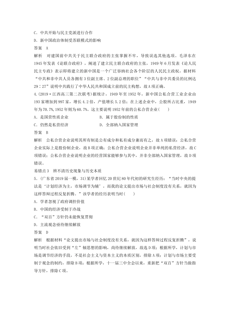 高考历史三轮冲刺 知识专题训练 单元过关三 中国现代史-人教版高三全册历史试题_第2页