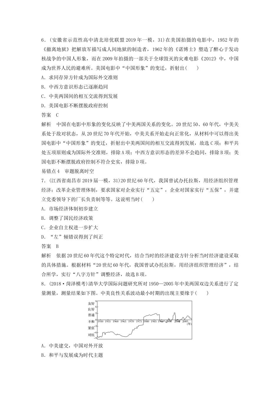 高考历史三轮冲刺 知识专题训练 单元过关三 中国现代史-人教版高三全册历史试题_第3页