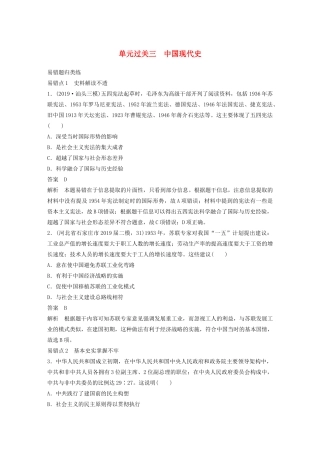 高考历史三轮冲刺 知识专题训练 单元过关三 中国现代史-人教版高三全册历史试题