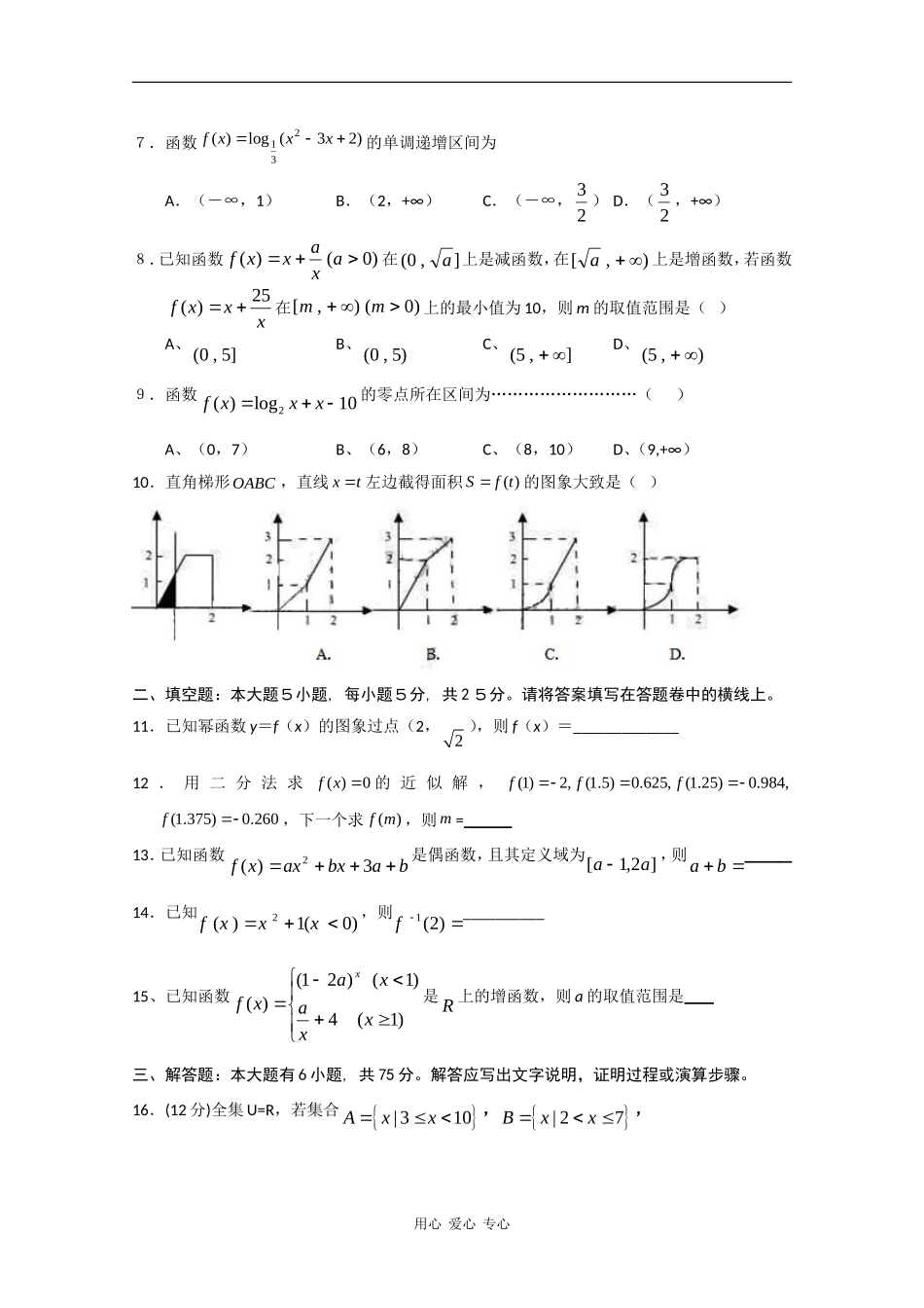 湖北省公安一中09-10学年高一数学上学期期中考试 全国通用_第2页